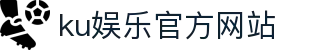 ku娱乐官方网站 - 首页